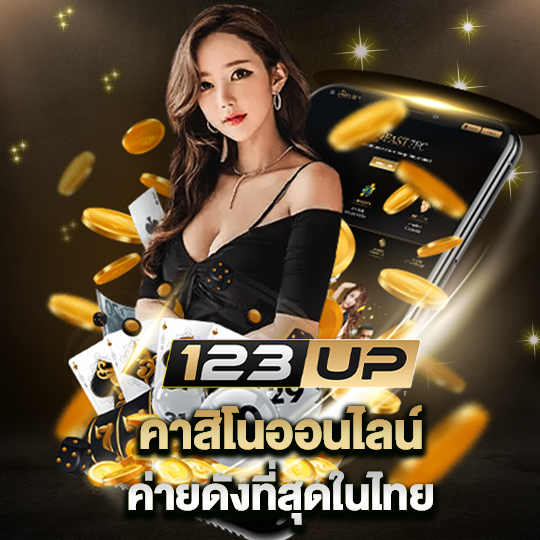คาสิโนออนไลน์ ค่ายดังที่สุดในไทย
