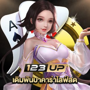 123up เดิมพันบาคาร่าไลฟ์สด